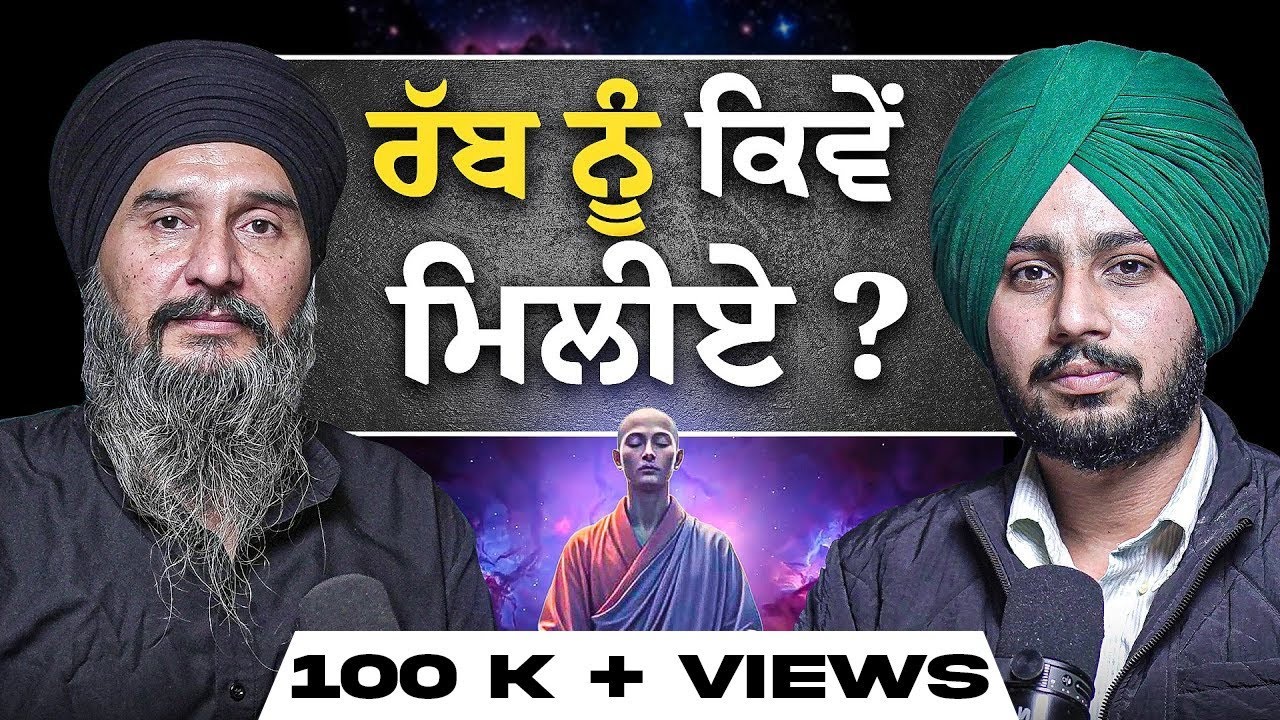 BS Brar ਜੀ ਨੇ ਦੱਸਿਆ ਰੱਬ ਨੂੰ ਦੇਖਣ ਤੇ ਕੁਝ ਮੰਗਣ ਦਾ ਬਹੁਤ ਹੀ ਆਸਾਨ ਤੇ ਇੱਕੋ-ਇੱਕ ਰਸਤਾ 🔥