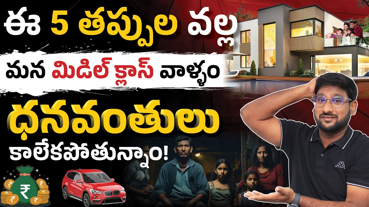 5 Money Mistakes Stopping the Middle Class From Becoming Rich | Money Management MISTAKES | Kowshik