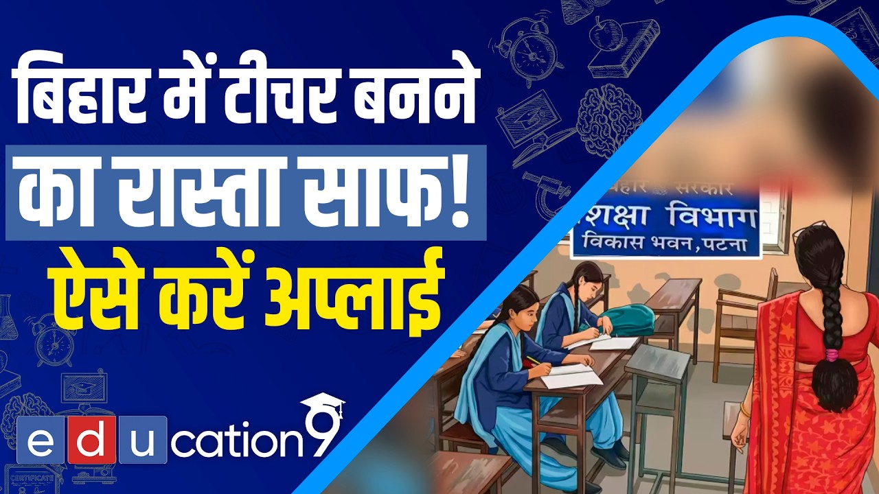 BPSC TRE 4.0 Recruitment 2026: 32,388 शिक्षक पदों पर आवेदन शुरू | How to apply?