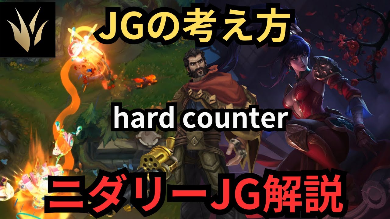 【高レート】ガンクとファームどちらを優先するべきか！JGマクロ解説！