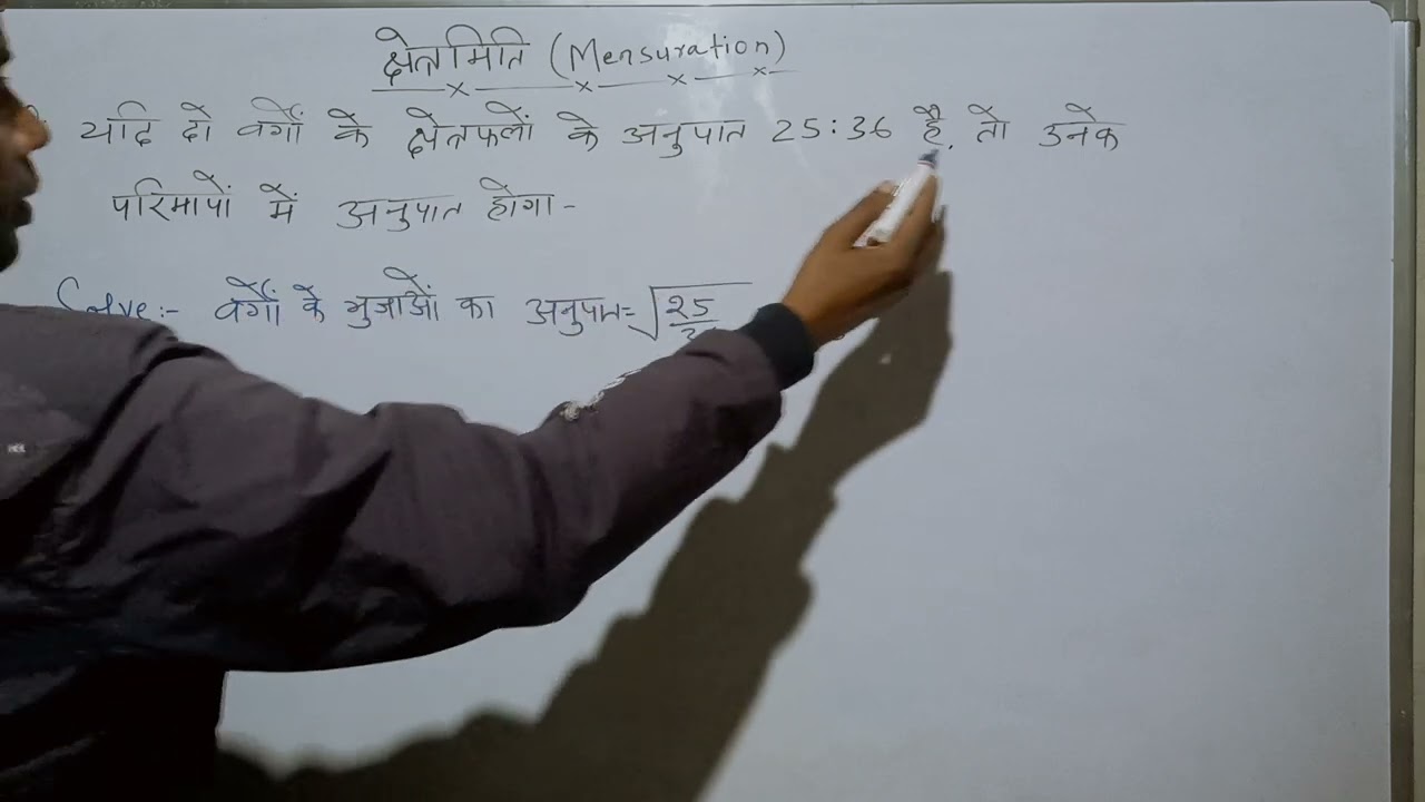 MATHEMATICS (MENSURATION)