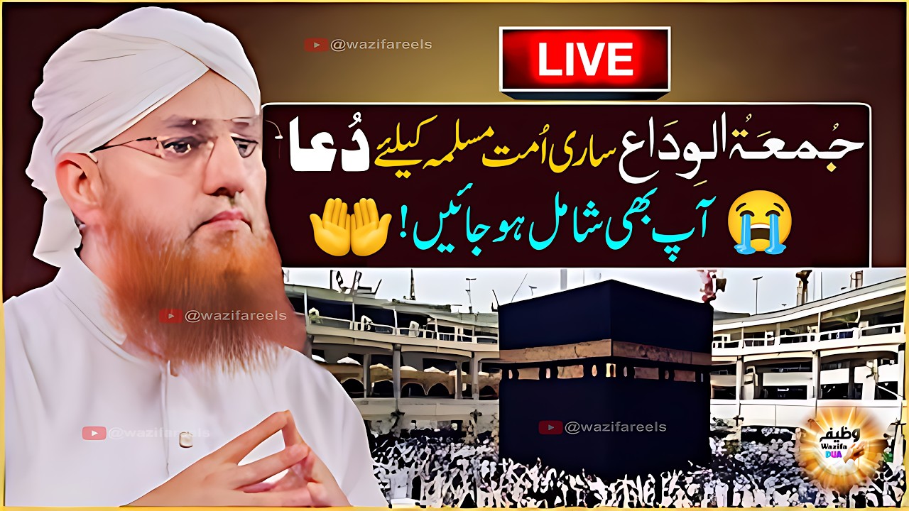 🔴 Ramzan Ka Akhri Juma! 😭 Jumma Tul Wida Ki Yeh Dua Kabhi Rad Nahi Hogi | 🕋 Sari Ummat Ke Liye Dua 🤲