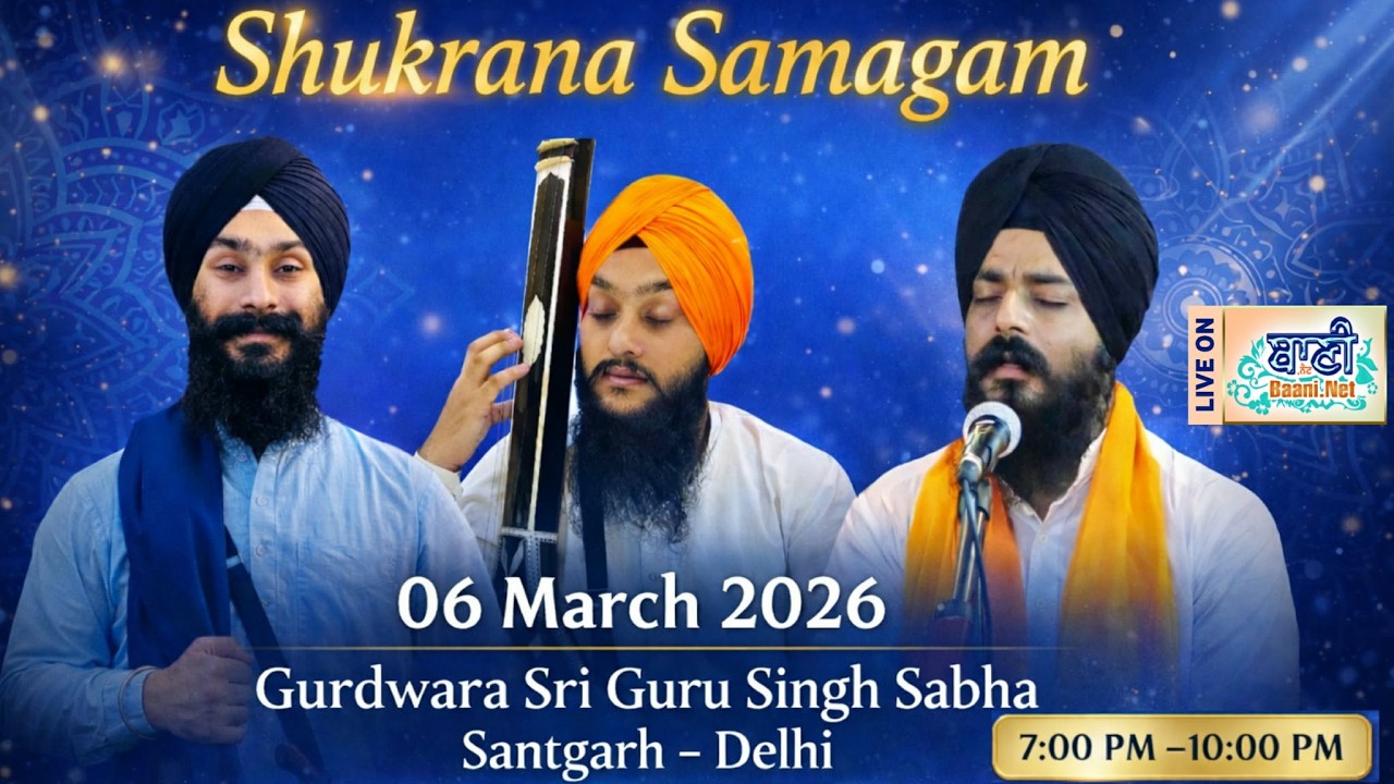 LIVE Shukrana Samagam | Gurdwara Santgarh-Delhi | 06.March.2026 | Baani.Net