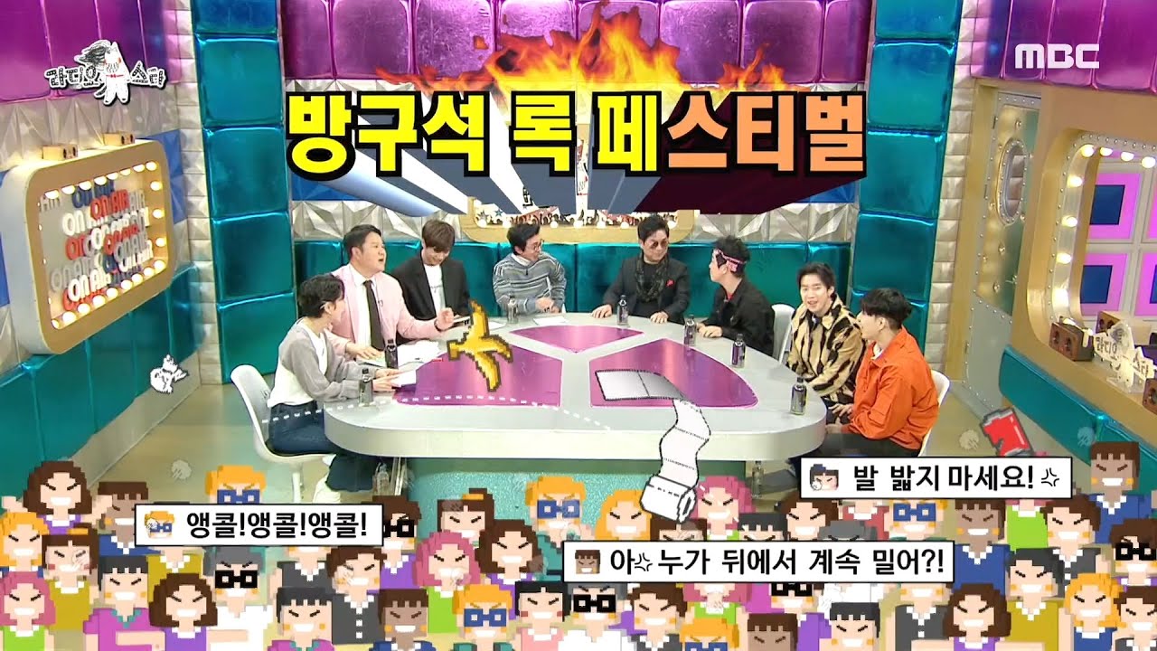 [라디오스타] 방에서 즐기는 크라잉넛의 록스피릿 쏴리질러! ♨ MBC 201104 방송