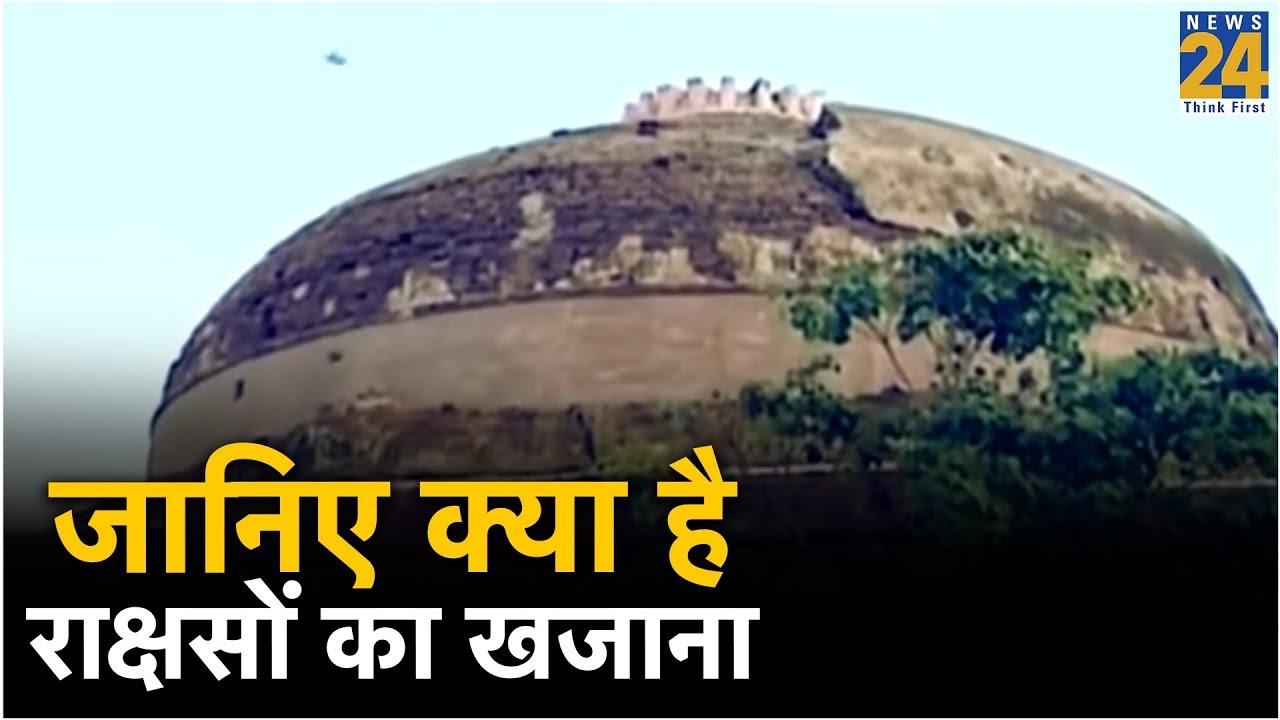 जानिए क्या है राक्षसों का खजाना, गुंबद के भीतर बड़ा खजाना छिपे होने का दावा