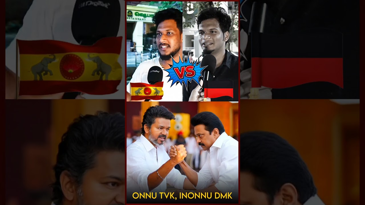 Dmk supporter VS tvk fan | #tvk #vijay #dmk #stalin