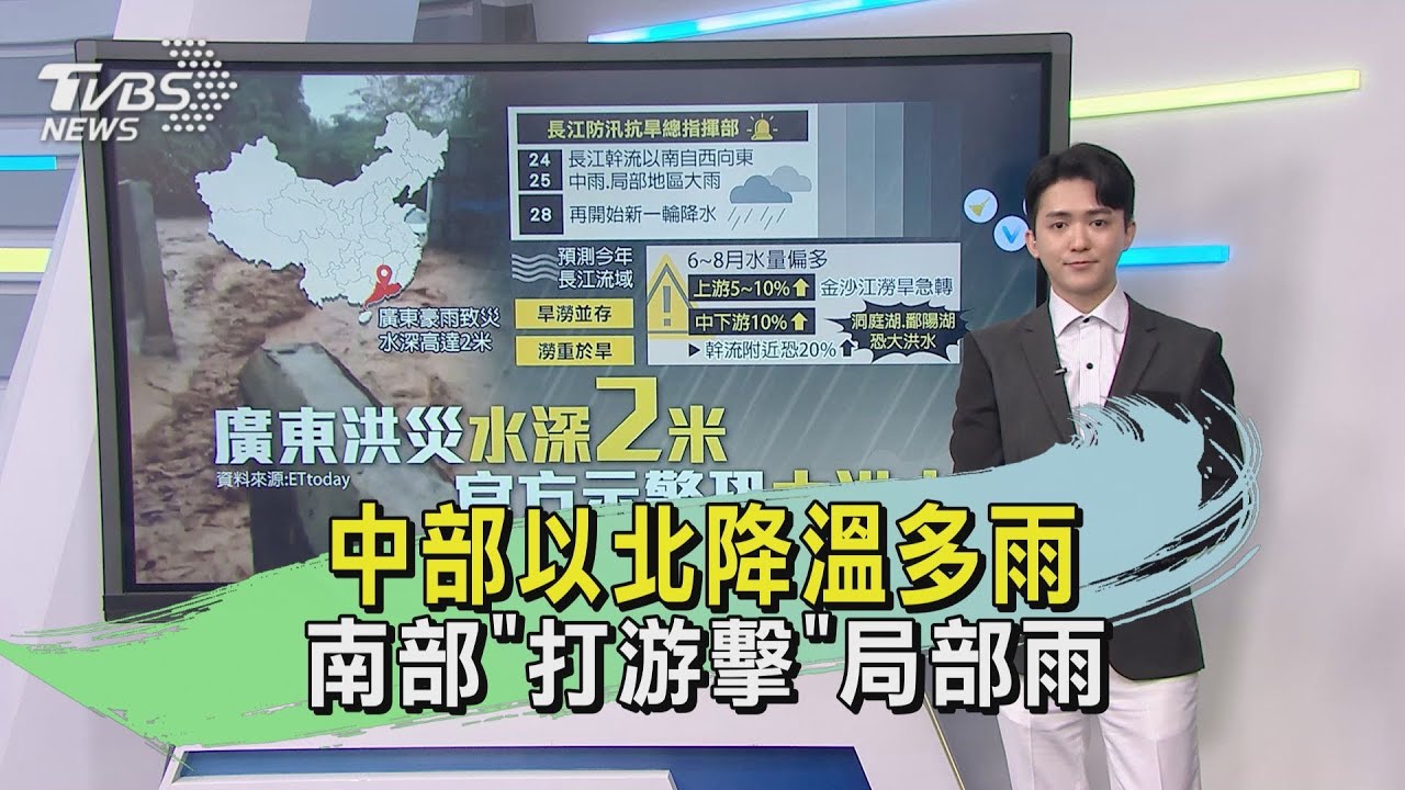 中部以北降溫多雨 南部「打游擊」局部雨｜午間氣象｜TVBS新聞 20240424 