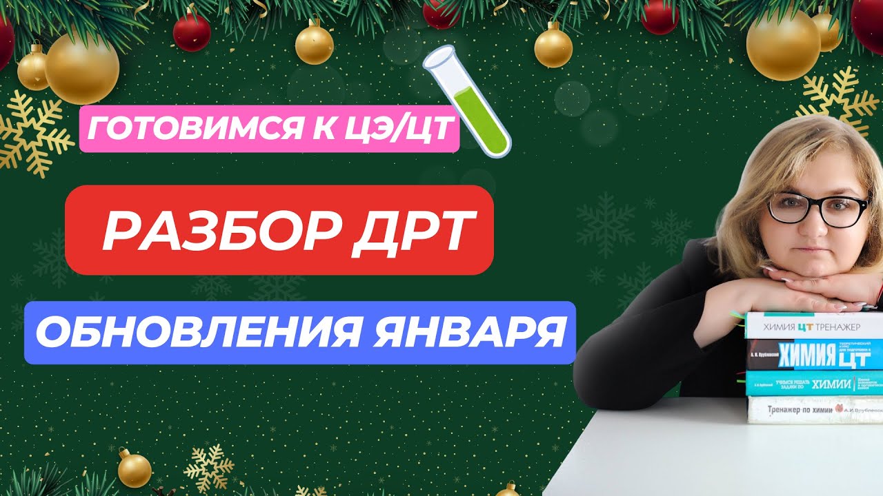 РАЗБОР ОБНОВЛЕНИЙ ДРТ ЯНВАРЬ