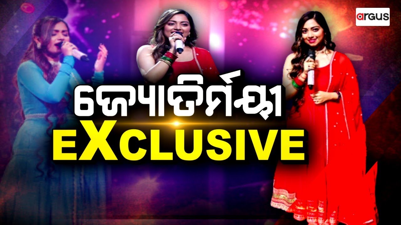 🔴Argus Exclusive Live | ଜ୍ୟୋତିର୍ମୟୀ | Jyotirmayee Nayak | Indian Idol Season 16 | Argus News