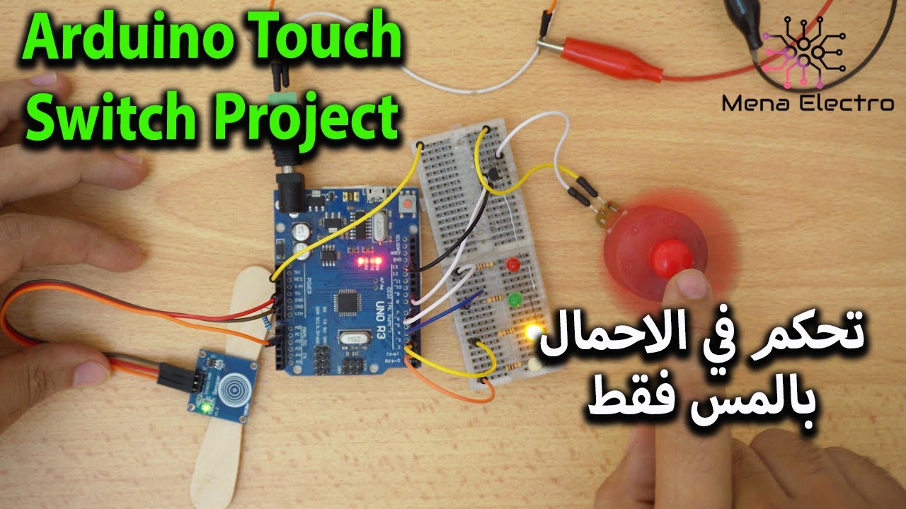 كيف تتحكم في تشغيل الاحمال وسرعة المحرك بمفتاح اللمس فقط؟ #Arduino #Capacitive touch