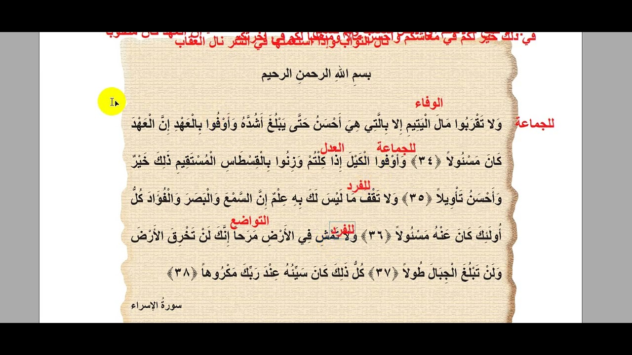 تدريبات درس قيم خلقية الصف الثامن الفصل الثاني