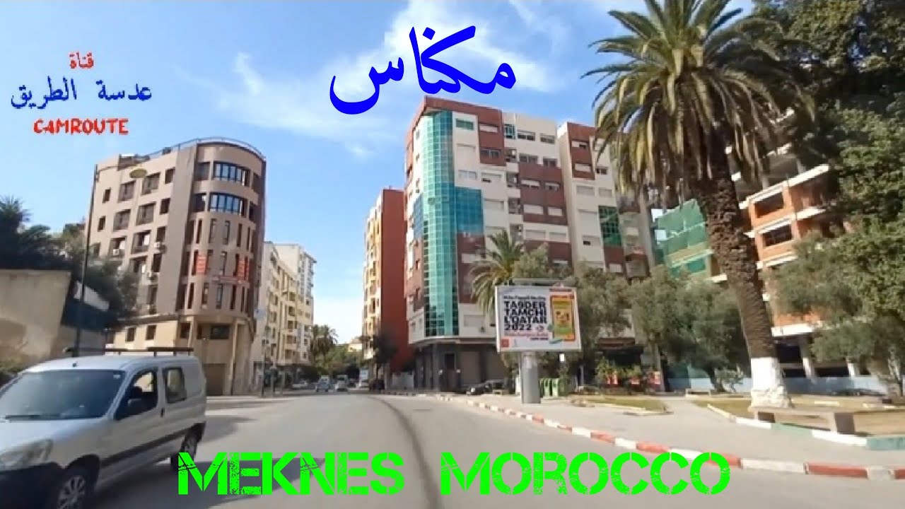 (171) جولة قصيرة في مدينة مكناس ، حمرية | A short Tour in Meknes city Morocco