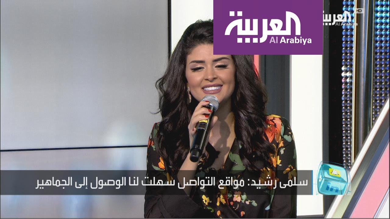 تفاعلكم : سلمى رشيد تحصد الملايين وتكشف تفاصيل زواجها