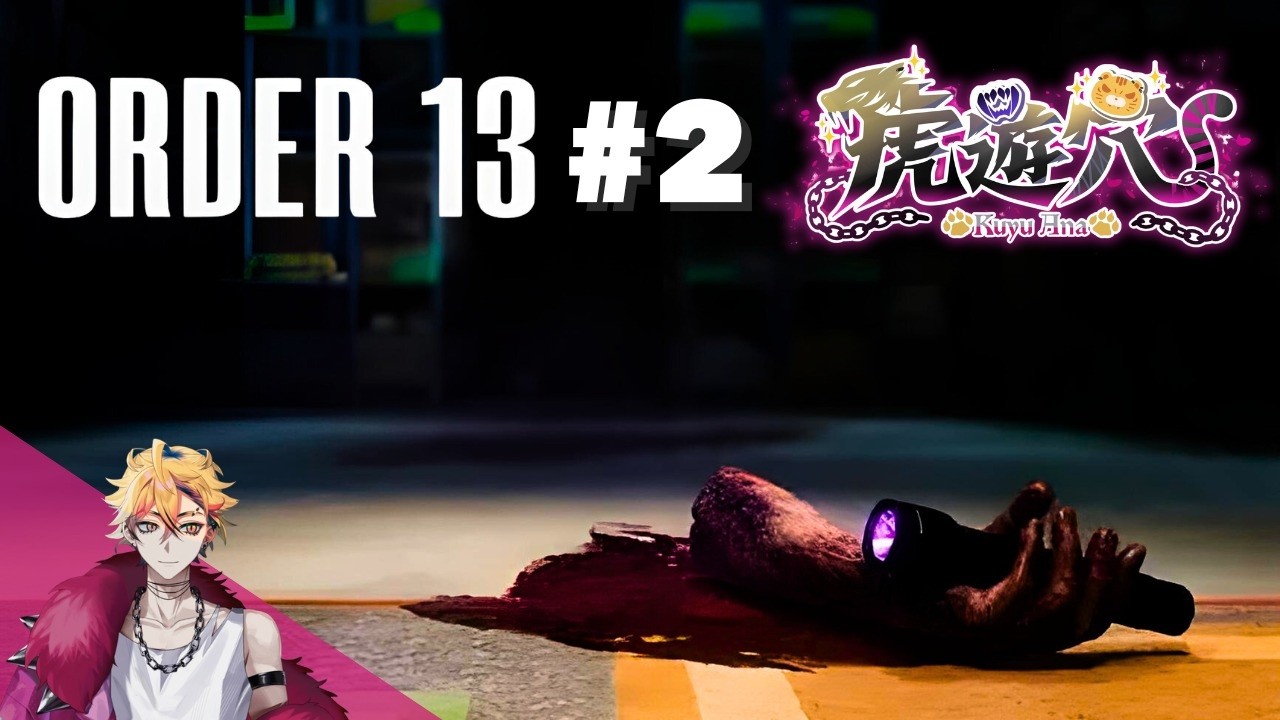 【Order 13】5回叫んだら即終了！そうはいっても猫が可愛い【絶叫注意】#ホラーゲーム実況プレイ #ホラー