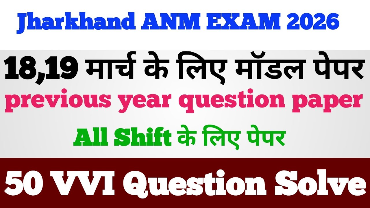Jharkhand ANM 18,19 march paper ॥ jh ANM previous year question paper ॥ Jharkhand ANM Exam 2026