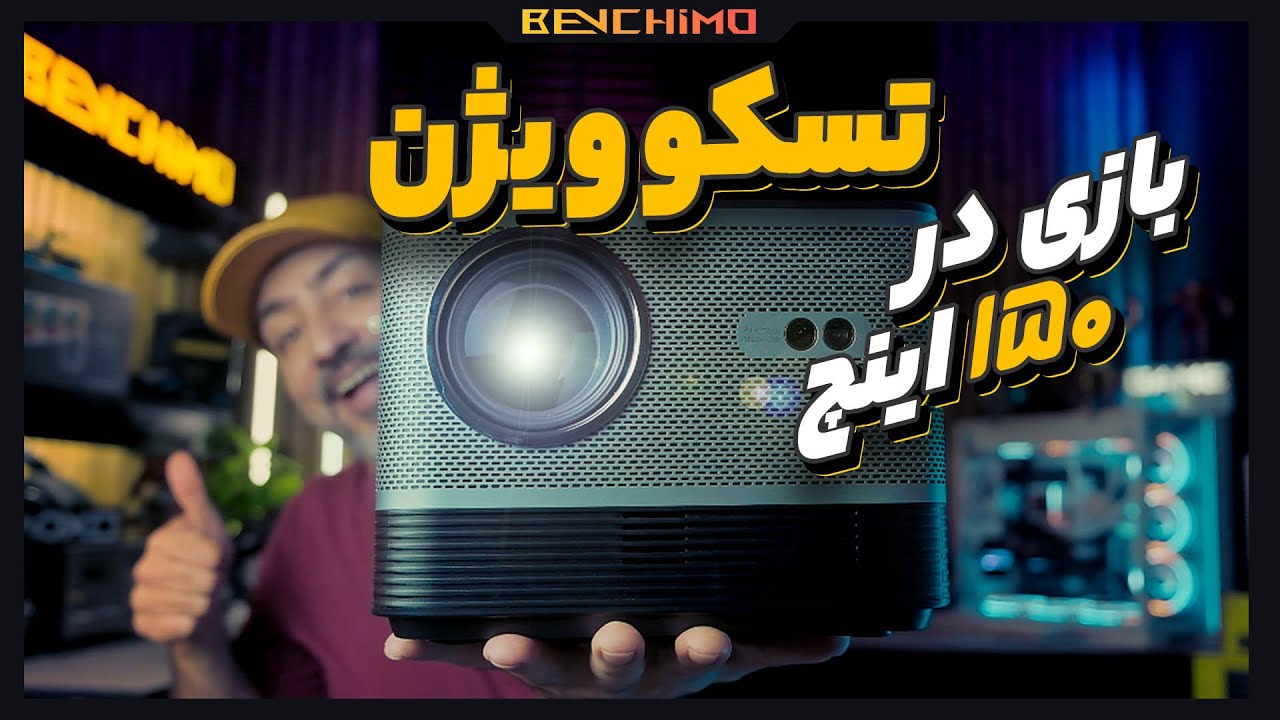 نگاهی به ویدئو پروژکتور هوشمند تسکوویژن مدل TVI 153