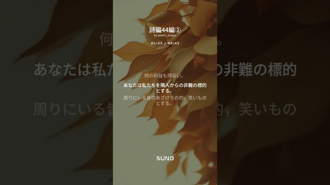 詩編44編②「なぜ眠ったままでいるのですか」