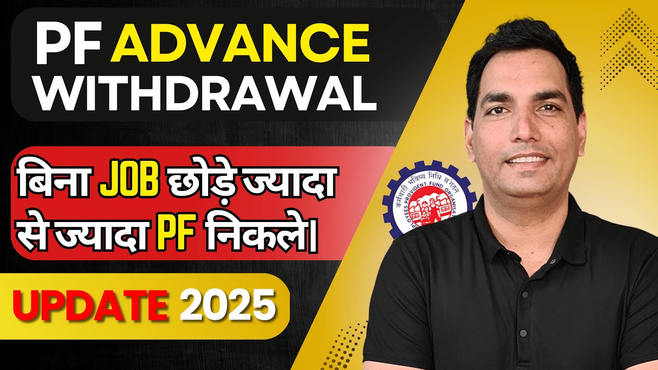 PF advance withdrawal process 2025 | Advance PF Kaise Nikale | PF withdrawal from 31 | EPFO