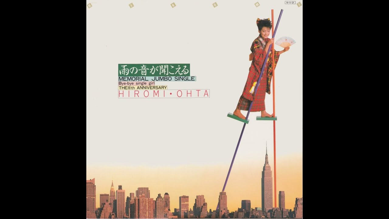 太田裕美 Hiromi Ohta - 雨の音が聞こえる (1984 25th single)　Ame no Oto ga Kikoeru