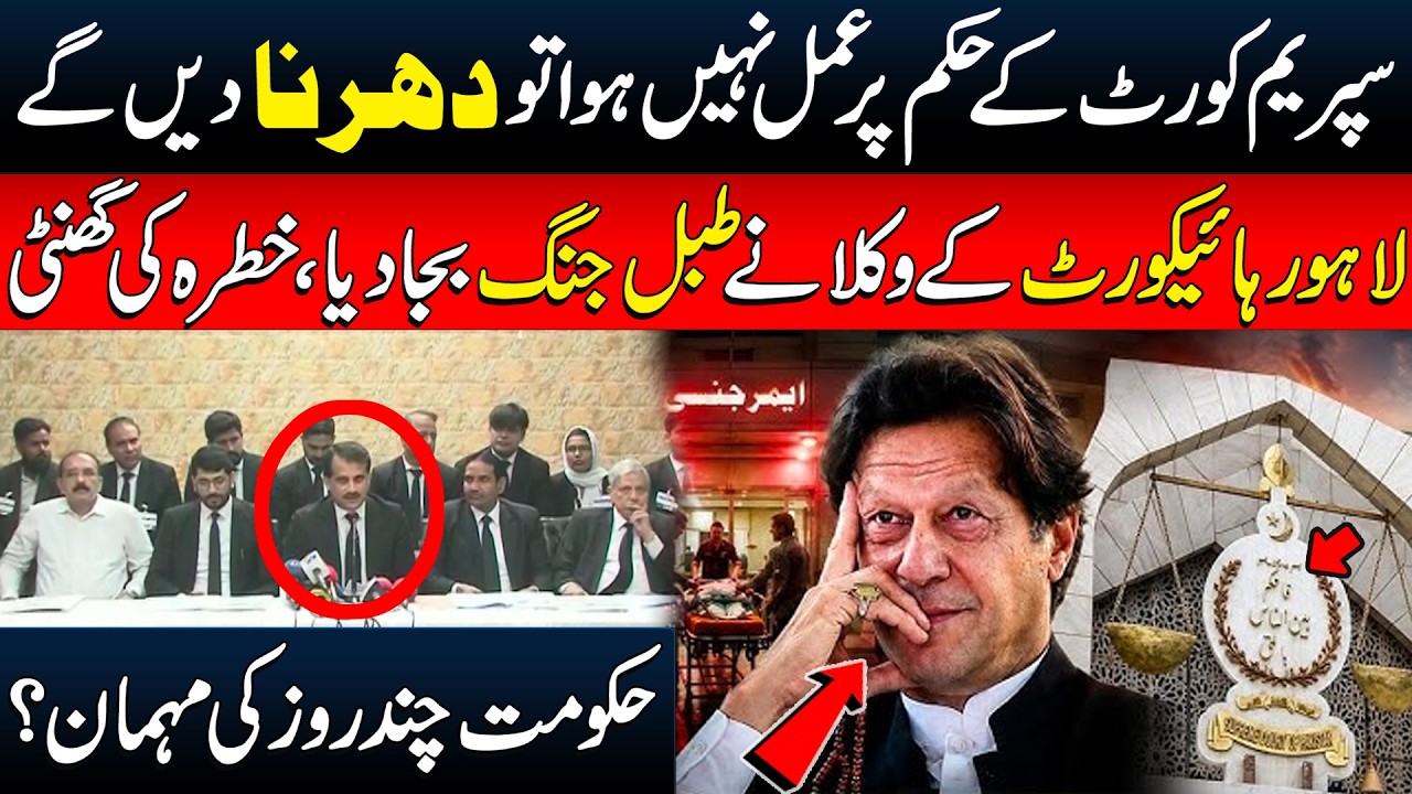 If Supreme Court Orders Aren't Implemented, We Will Sit On Dharna | LHCBA President Warning