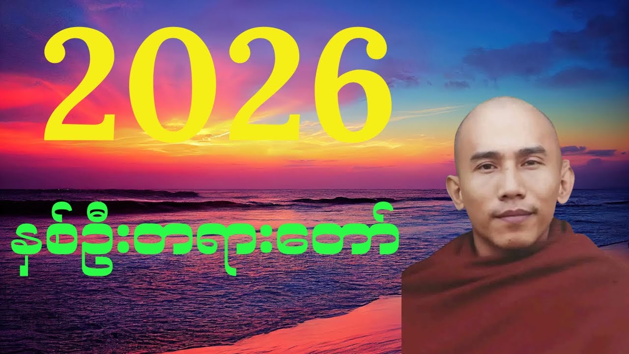 “ချမ်းသာချင်ရင်စိတ်ကောင်းထား၊ငြိမ်းအေးချင်ရင်အမှန်သိ” #buddha #peace  #meditation  #motivation 