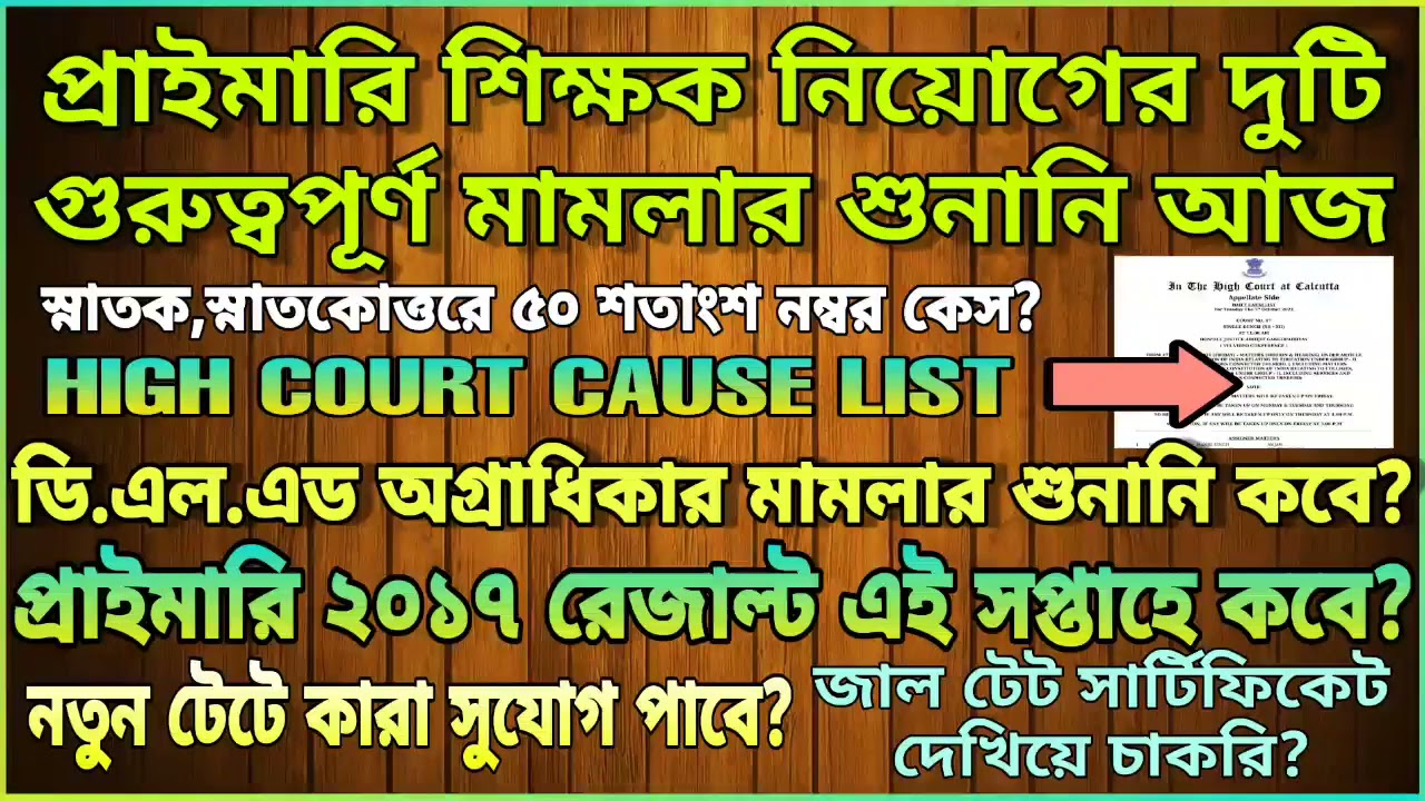 Primary 2017 Result Date? | Primary high court case update |Primary new tet?| D.EL.ED PRIORITY CASE?