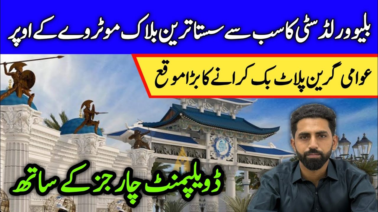 Blue world city Awami greens block | awami green latest development| Awami block blue world city