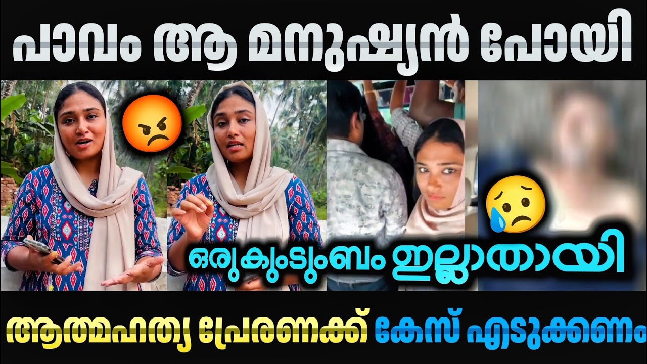 ആ മനുഷ്യനെ കൊന്നു 😥😥 Shimjitha Bus Issue | Deepak | Shimjitha Instagram | Avva Kunju
