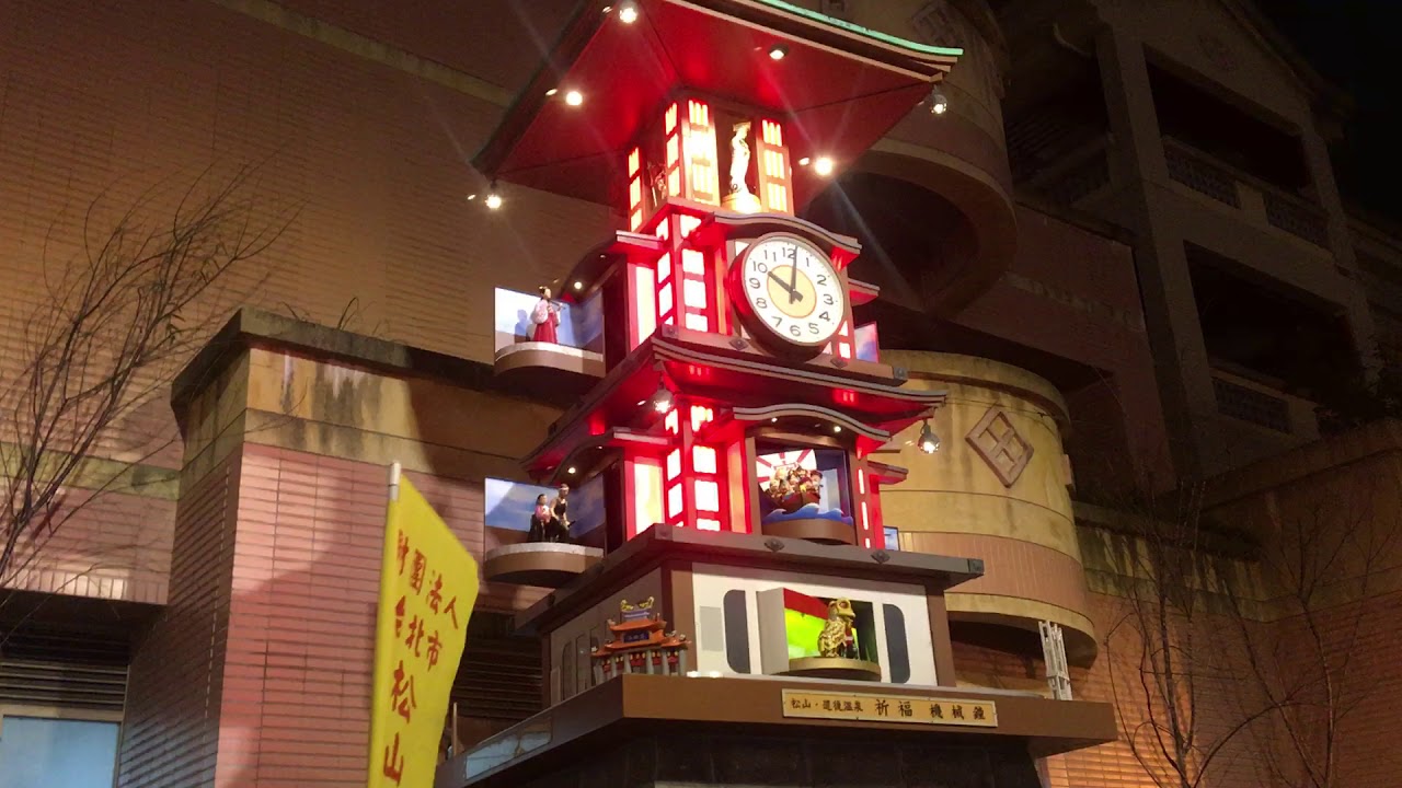台北市松山駅からくり時計