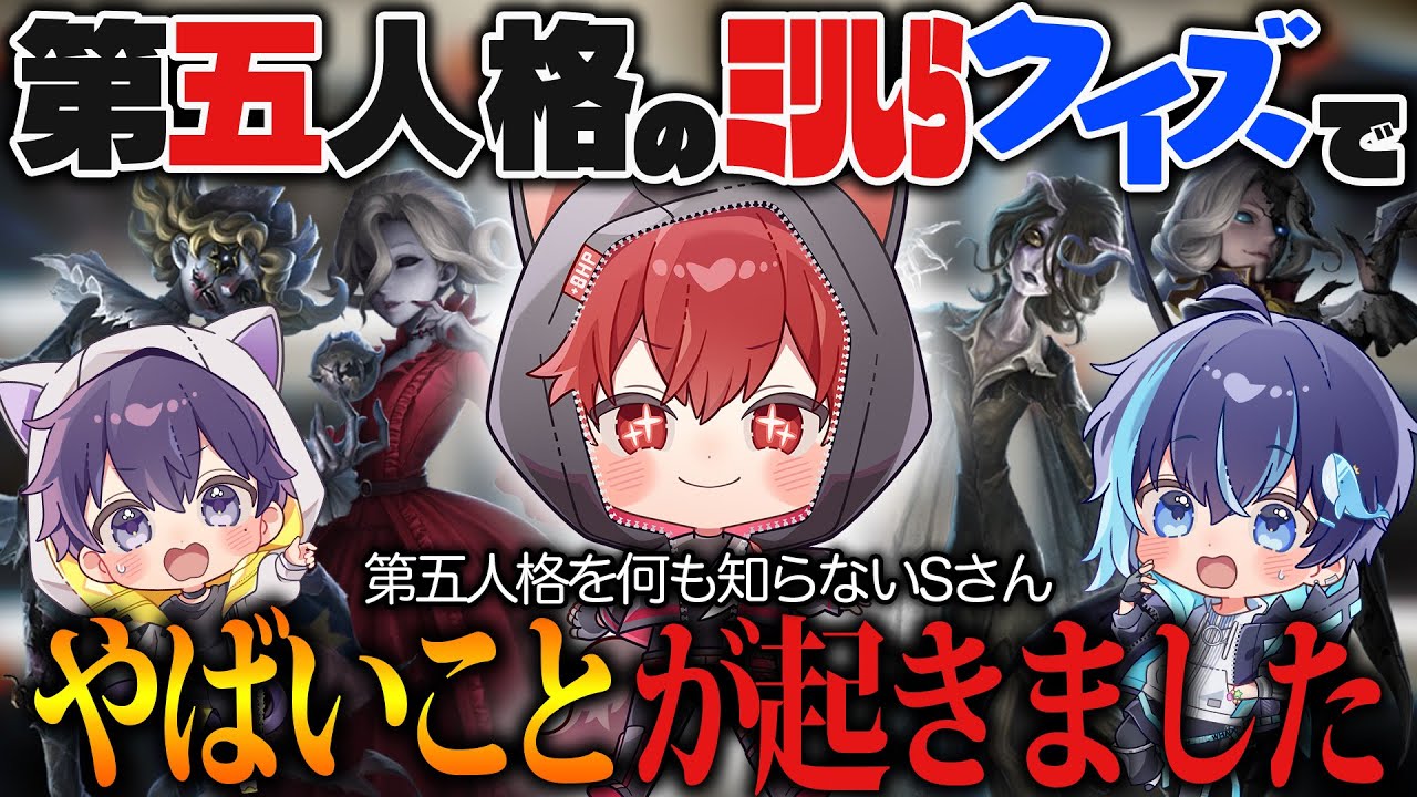 第五人格のミリしらクイズをやったら奇跡が起きましたｗｗｗ【第五人格】