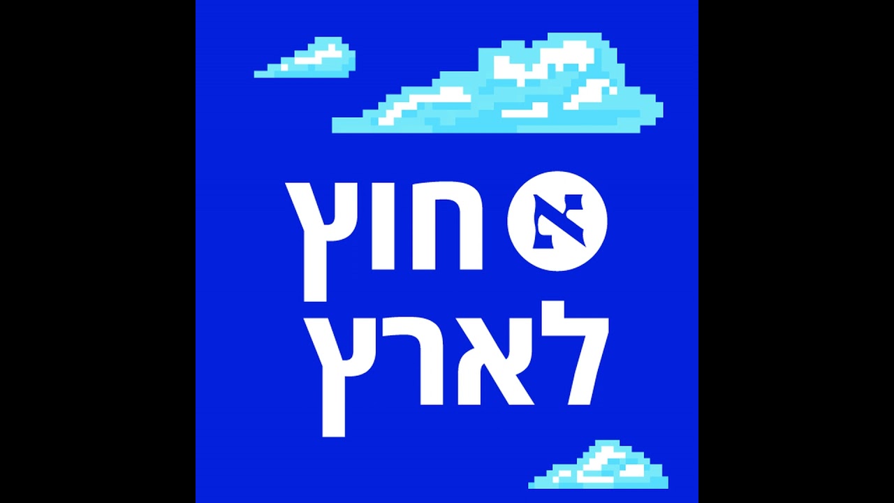 איך הפכה פוארטו ריקו לפורטו ריקו ולמה מפחדים שם להפוך להוואי? | פרק 218