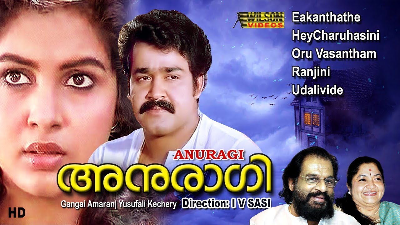 Anuragi Malayalam Movie songs Audio Jukebox  | Mohanlal | Gangai Amaran