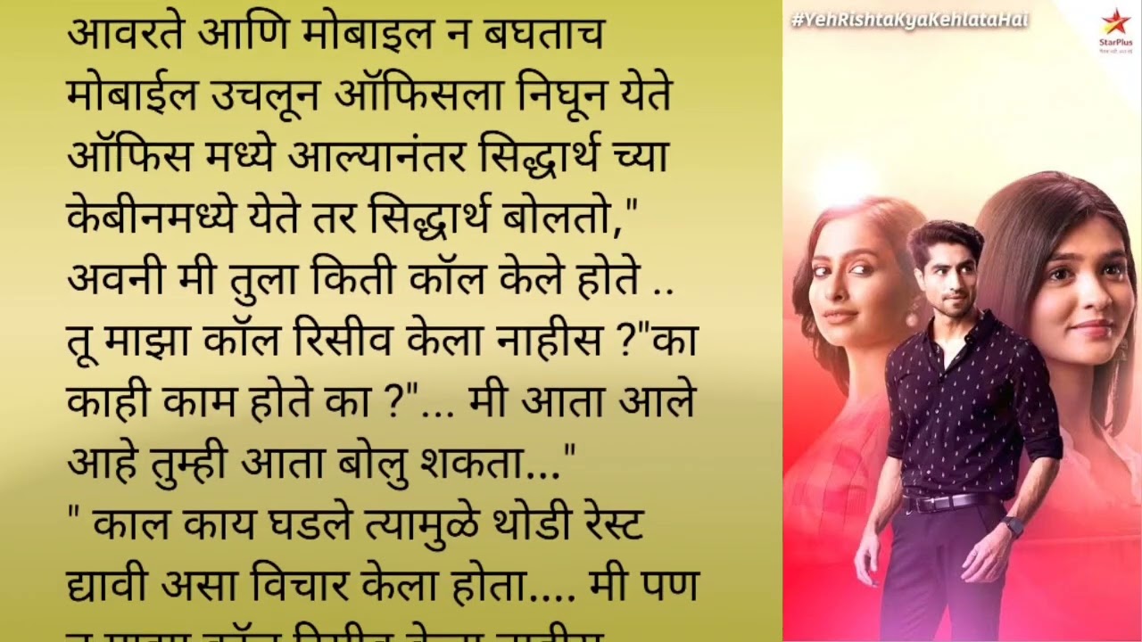 सिध्दार्थ देतोय अवनीला गोड त्रास|एक लग्न प्रेमकहाणी भाग २३💞|मराठी कथा |लव्हस्टोरी|प्रेम|रोमँटिक कथा