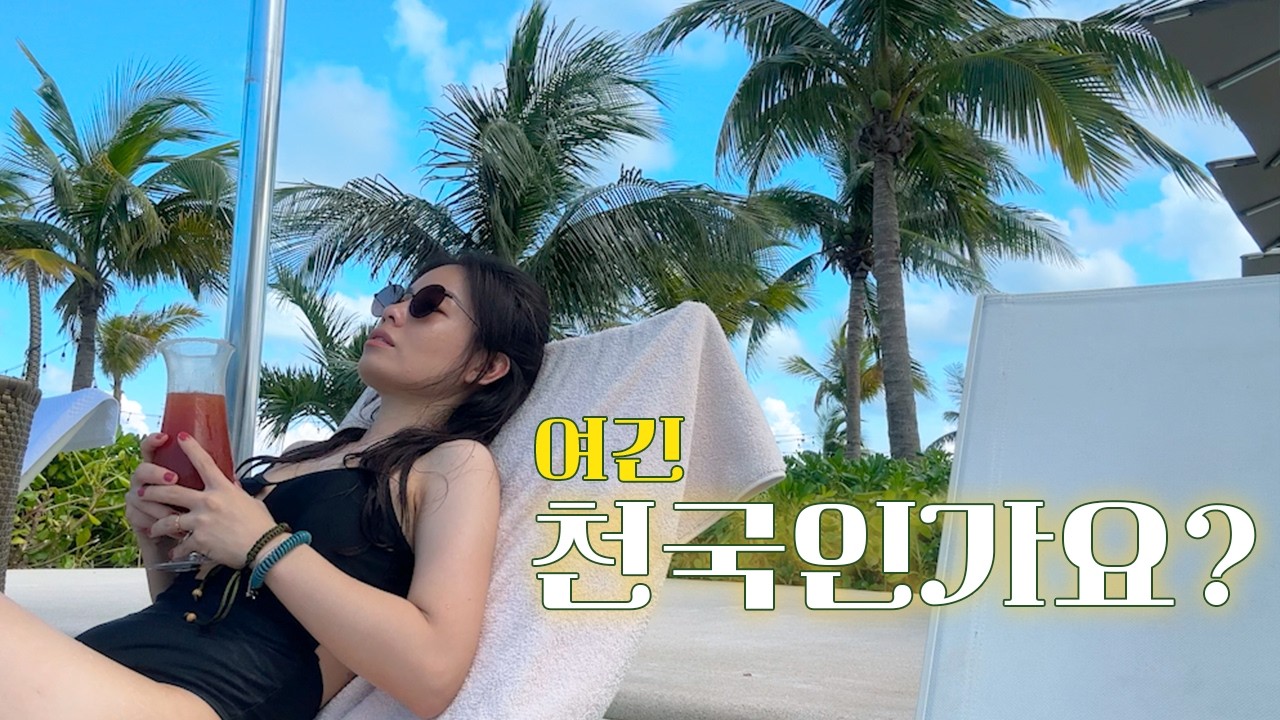 인생 첫 칸쿤 올인클루시브 호텔에서 돼지런한 삼시세끼 (🇲🇽 멕시코 칸쿤 여행 2)