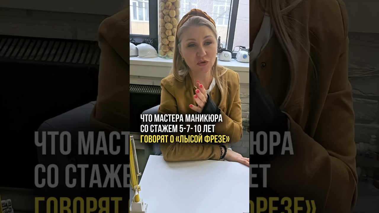 Это будущее nail-индустрии! Моя запатентованная технология &laquo;Лысая фреза&raquo; (Патент № 220726) #маникюр