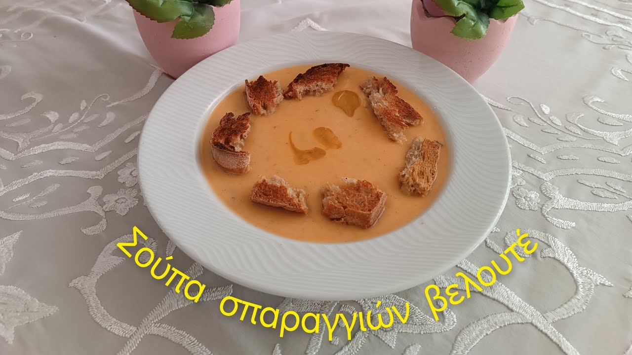 Σούπα σπαραγγιών βελουτέ με βιολογικά σπαράγγια Μεταξάδων-Asparagus velouté soup