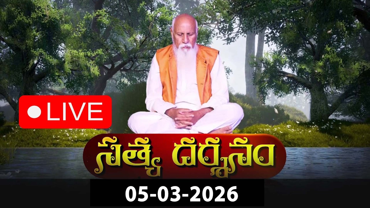 🔴LIVE : Satya Darshanam | PMC Telugu