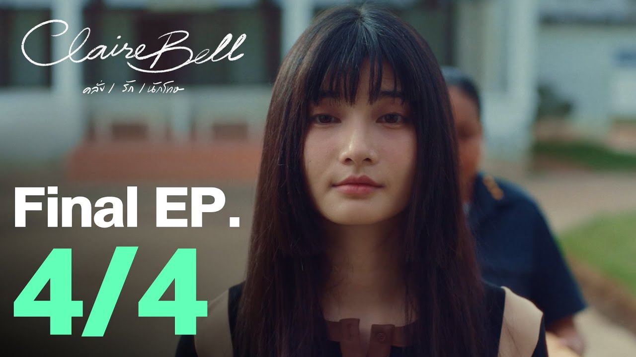 CLAIREBELL คลั่ง | รัก | นักโทษ EP.8 [4/4] [ENG SUB]