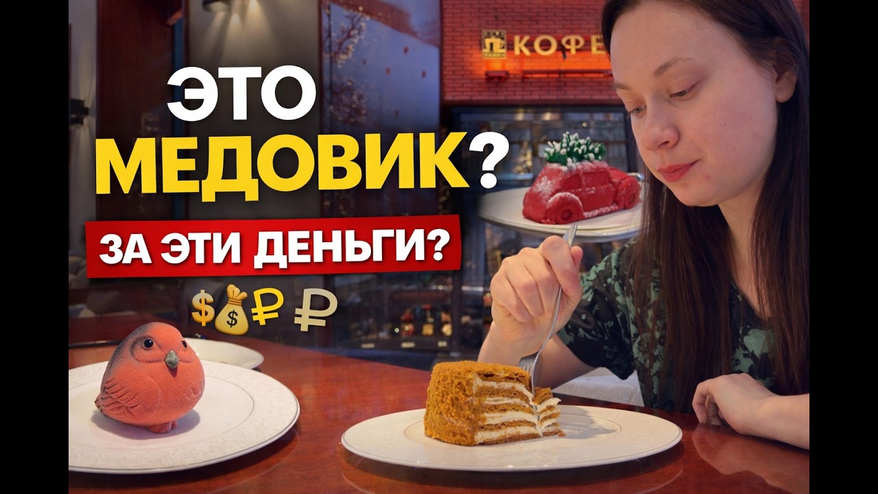♥Vlog Russia🇷🇺♥ Новогодние десерты Кофемании — вкус или маркетинг? Купила медовик, а это сметанник?