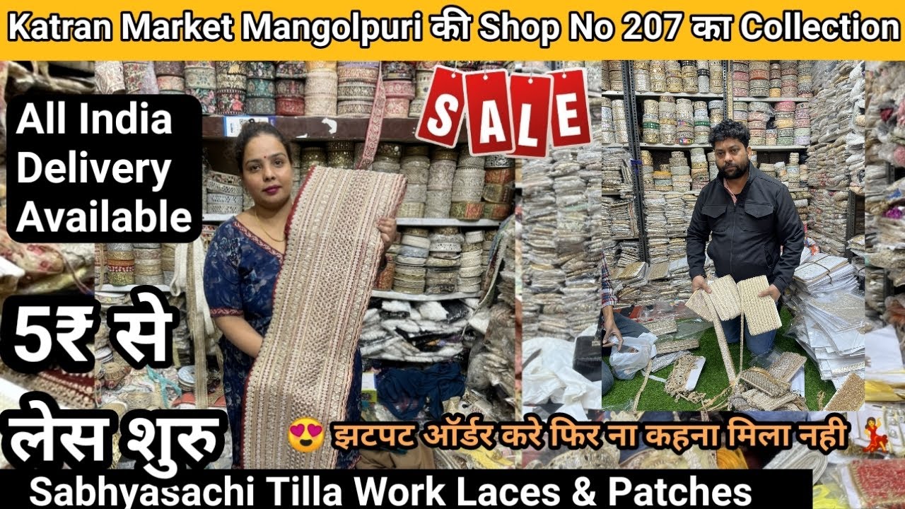 Jyoti Fancy Bardar🔥Shop No 207😍 Katran Market Mangolpuri पर Designer Laces की Stock Clearance Sale