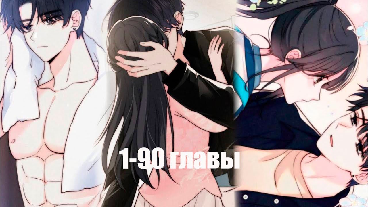 ОЗВУЧКА МАНГИ| Я люблю тебя, несмотря ни на что| 1-90  главы