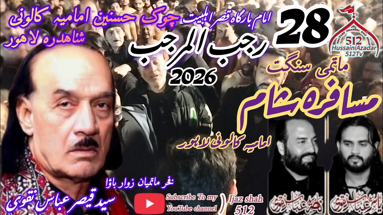 بسلسلہ روانگی حسنیی قافلہ مدینہ تا کربلا 28 رجب المرجب 2026 چوک حسنین امامیہ کالونی شاہدرہ لاہور 😭🏴😭