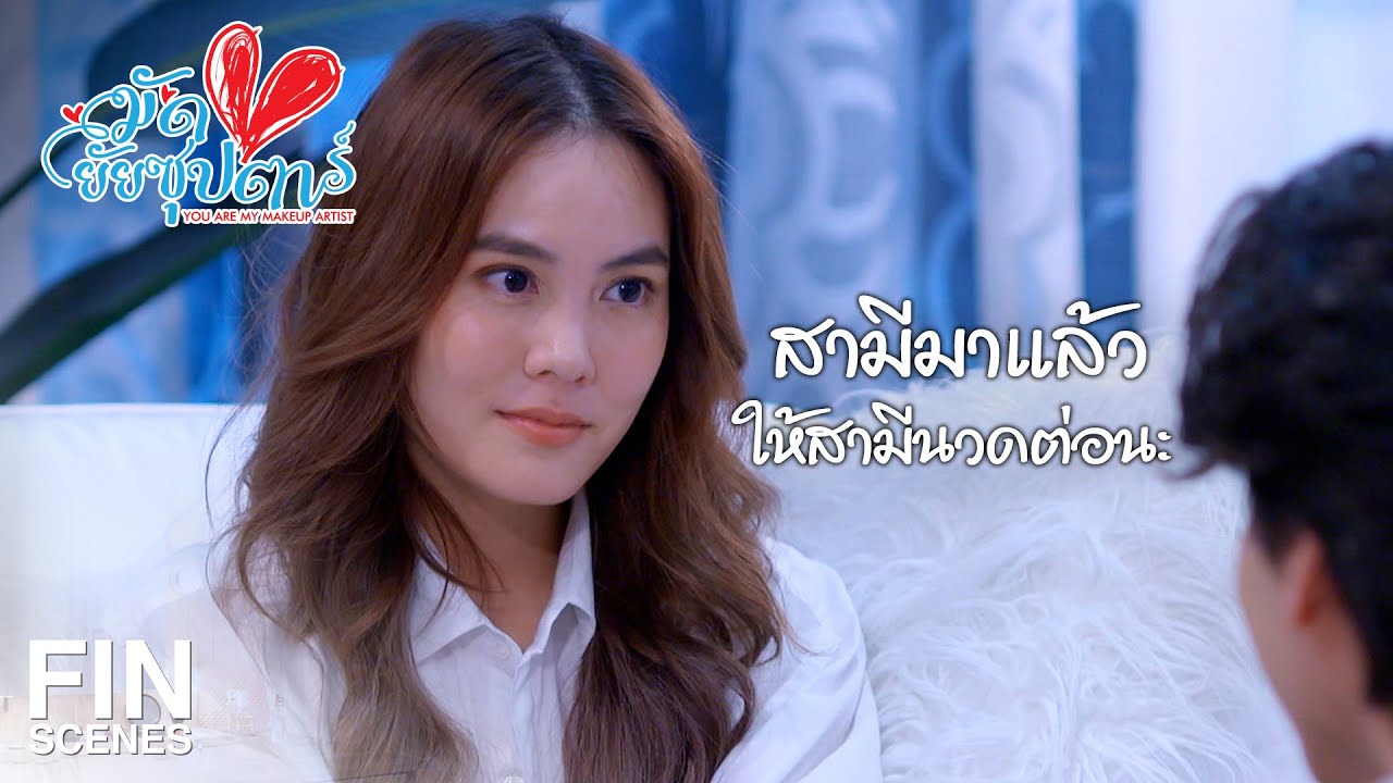 FIN | พาคุณวาไปเล่นโยคะสำหรับคนท้องหน่อยสิ | มัดหัวใจยัยซุปตาร์ EP.9 | Ch3Thailand