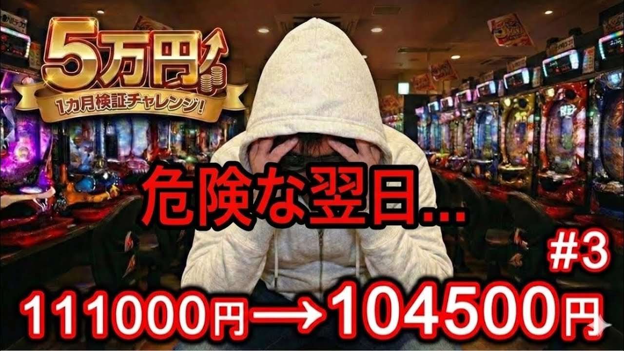 11万円。倍の翌日、崩れ始めた【5万円企画】