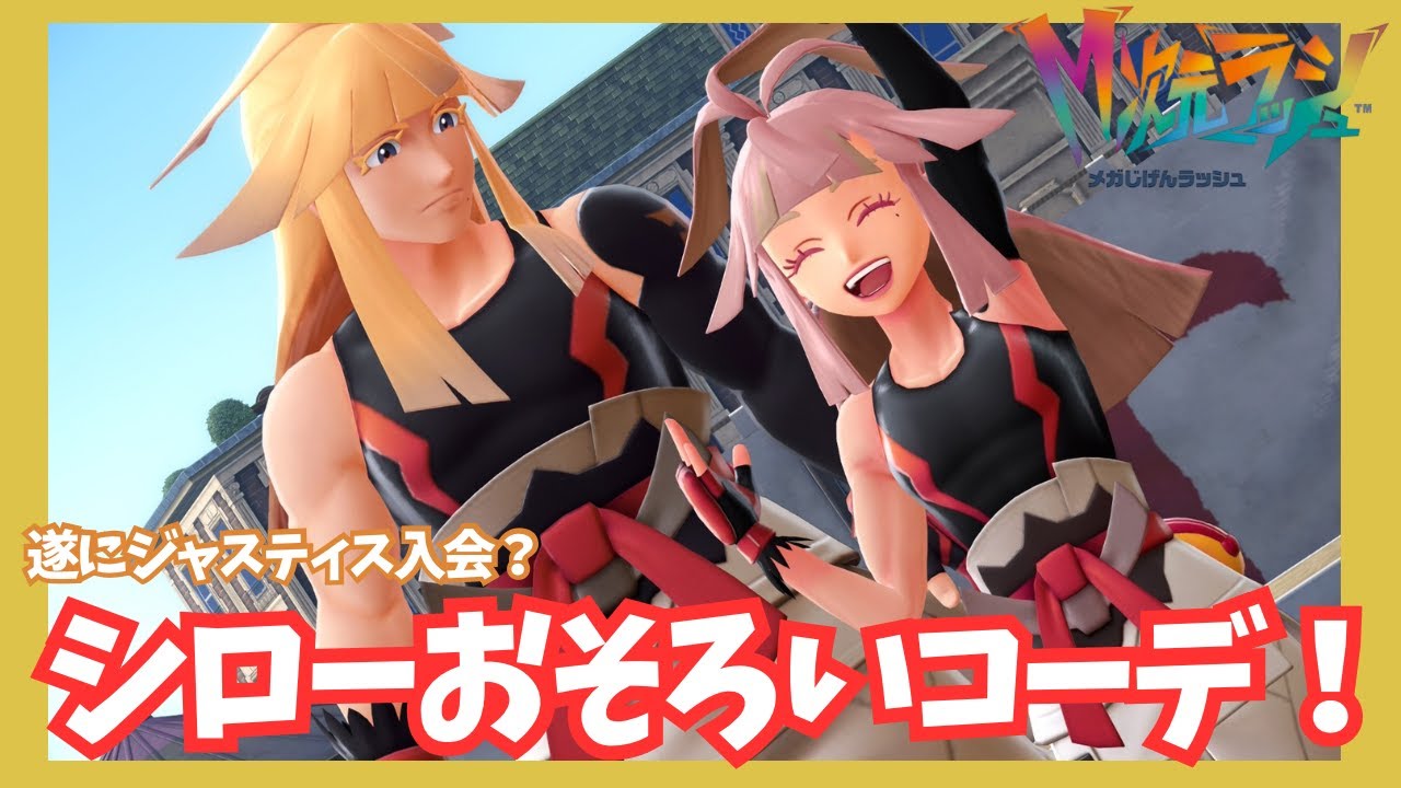 シローさんとおそろコーデをGETしよう！【ポケモンレジェンズZA/M次元ラッシュ】
