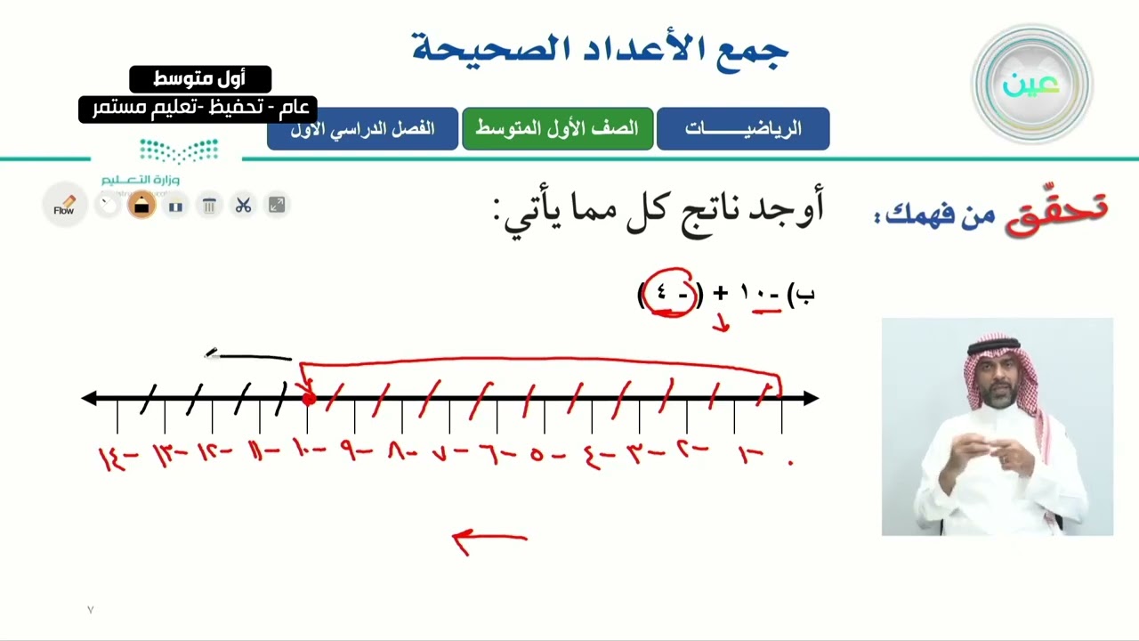 جمع الاعداد الصحيحة (١) - الرياضيات - أول متوسط
