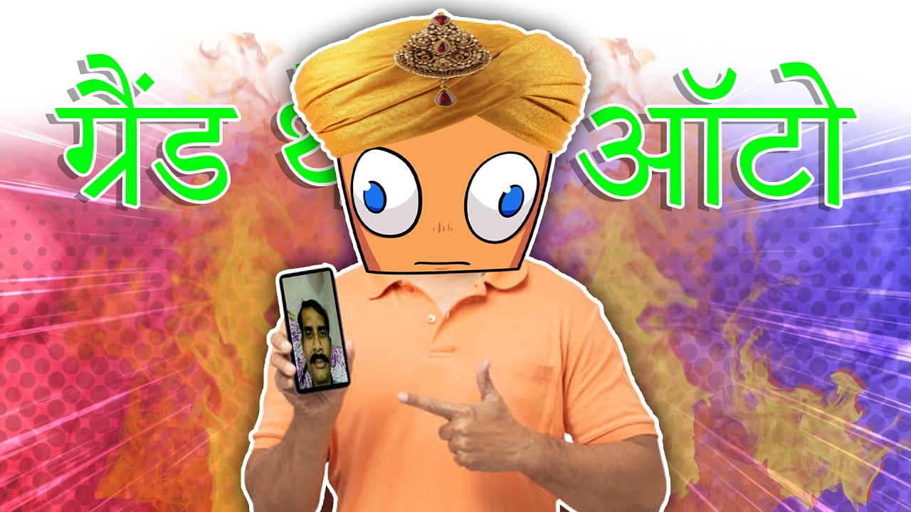 ग्रैंड थेफ्ट ऑटोGTAमजेदार पल