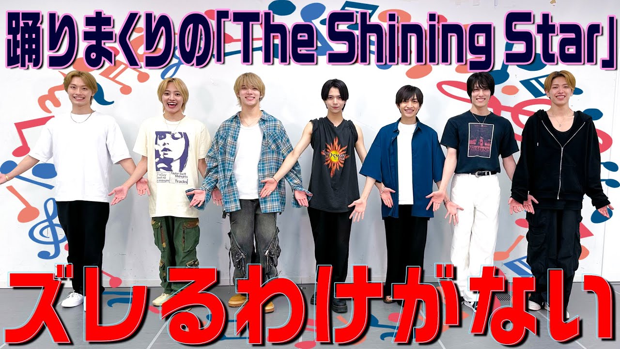 少年忍者【The Shining Starで無音ダンス】こんなに完璧に踊れるなんて…🕺