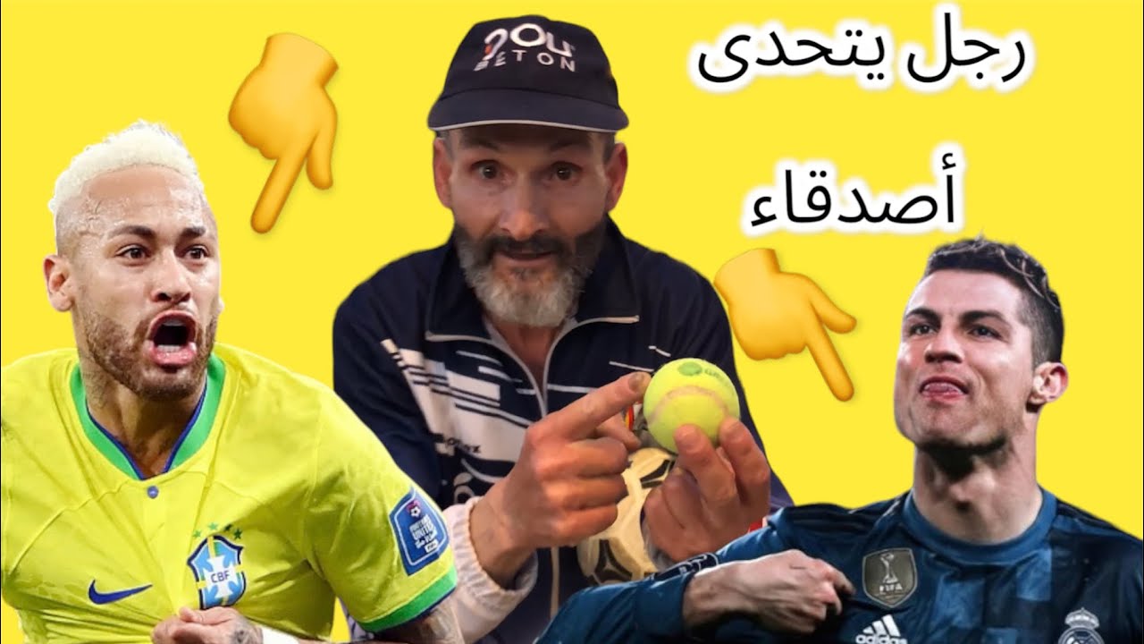 العمر مجرد رقم رجل مسن  يتحدى الشباب  ب500 ركلة بكرة التنس بمدينة طنجة 😱😱😱😱