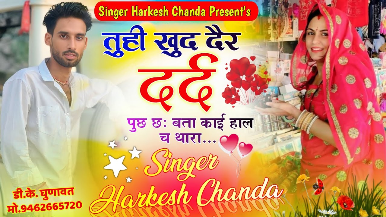 Sad Love Story Song 😭 तुई खुद दैर दर्द पुछ छः बता काई हाल छ थारा // Singer Harkesh Chanda 